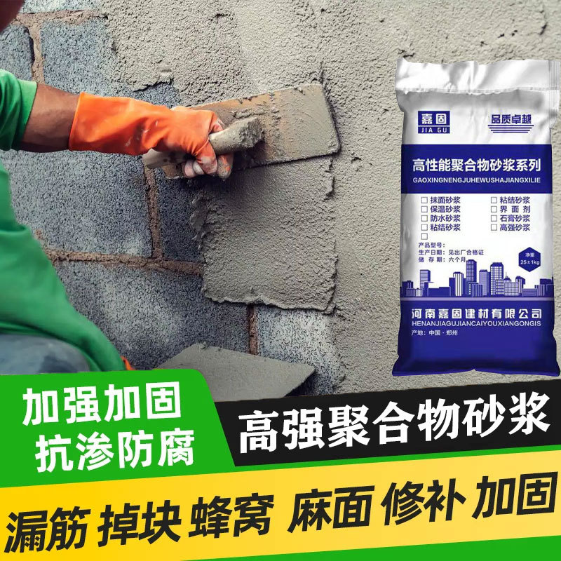 厂家直发聚合物砂浆抗裂抹面砂浆内外墙修补防水砂浆加固保温砂浆