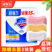 100g舒肤佳香皂批发3块装洗脸沐浴香皂单位劳保福利纯白柠檬芦荟