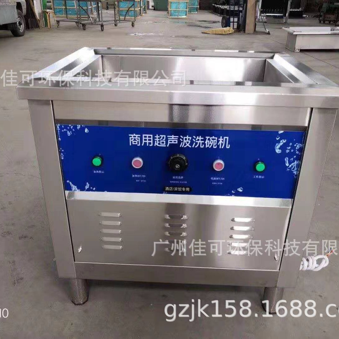 商用超声波洗碗机 酒楼餐饮饭店食堂用超声波洗碗池