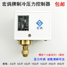 宏鸽制冷压力控制器PC20DE继电器10KG冷库高低可调控制双压力开关