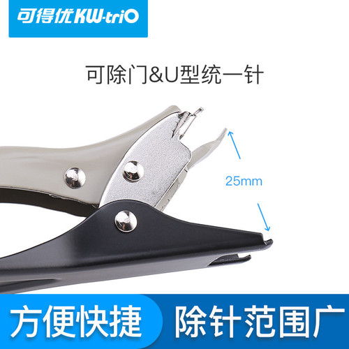 Kedeyou staple remover 5093 is a special needle remover for heavy-duty staples. It can remove staples of both large and small sizes.