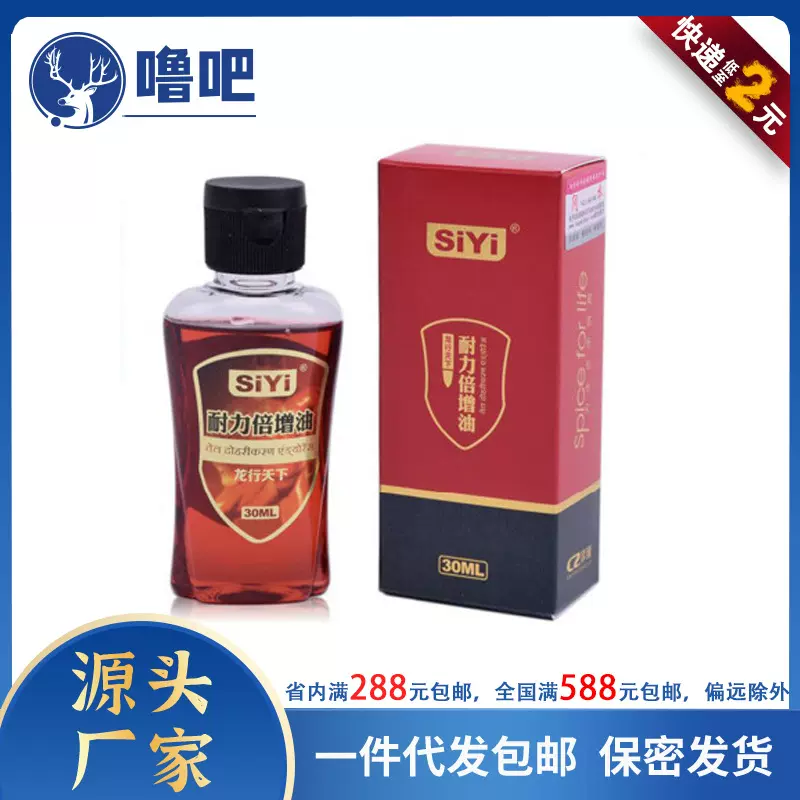 Siyi丝翼男用油外用耐力按摩精油男性私处护理性保健情趣用品