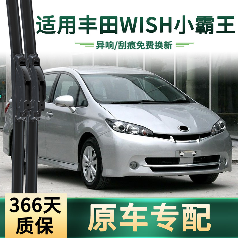 Aplicable a TOYOTA WISH Xiaobasa Wiper, hoja de limpiador de goma silenciosa multifuncional sin hueso para automóviles originales