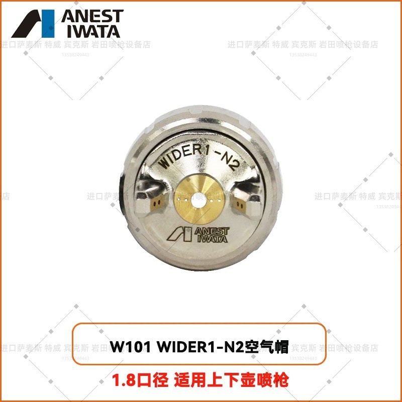 Iwata日本岩田ワイドer1/2 W-101/200元のニードルキャップ|undefined