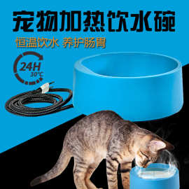 猫咪等宠物恒温饮水加热碗冬季宠物保温加热碗呵护肠胃加热饮水器