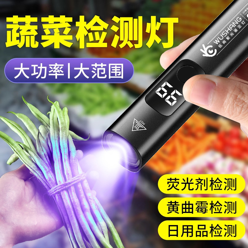 新款紫光灯蔬菜水果农药残留检测器验钞灯家用测试笔紫外线|undefined
