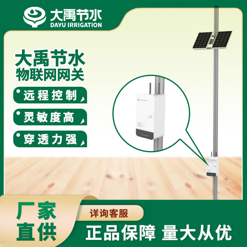 大禹物联网网关4G/LORA双天线智能灌溉节水自动农业控制器