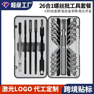 26合一多功能精密螺丝刀套装卡扣款维修电脑手表拆机维修专业工具