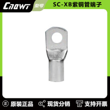 SC-XB紫铜管端子 SC铜线鼻窥口铜接线端头 管压铜管端子SC铜鼻子