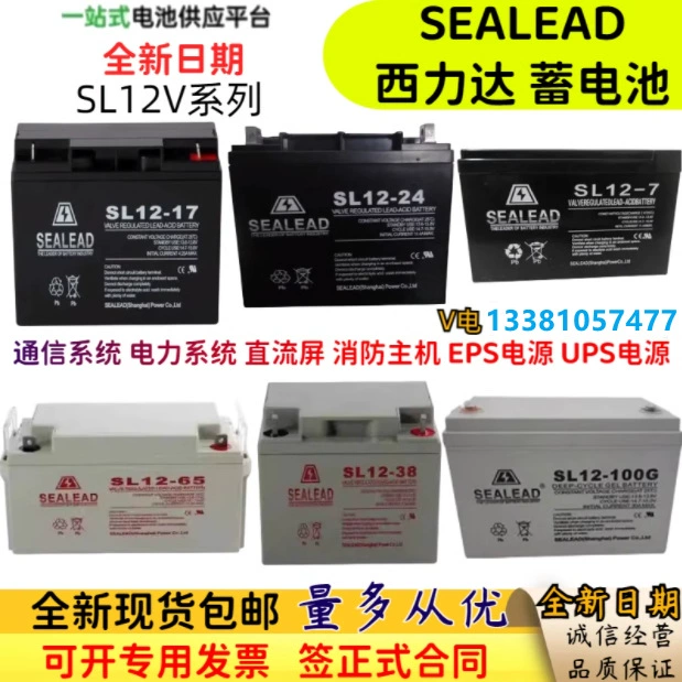 西力达蓄电池 SL12-38 DC экран 12В7А17А24А38АЧ55АЧ65АЧ100АЧ компьютерная комната ИБП