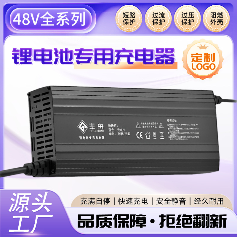 厂家批发48V3A5A8A10A15A电瓶车工程车扫地车大功率锂电池充电器