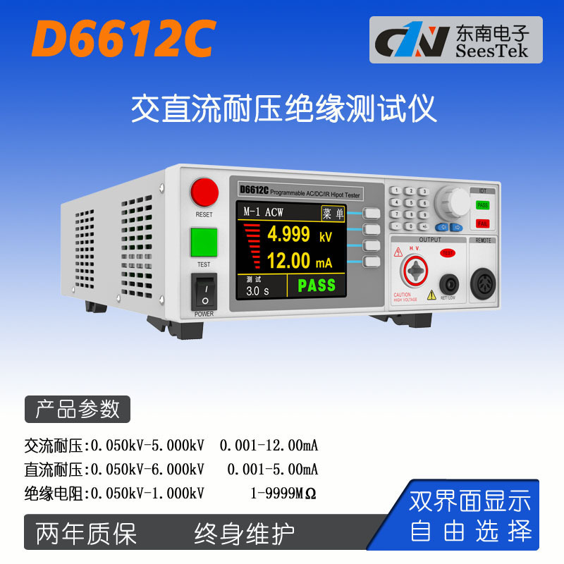 东南电子D6620程控绝缘耐压仪5kv 安规3C验厂认证交直流D6612