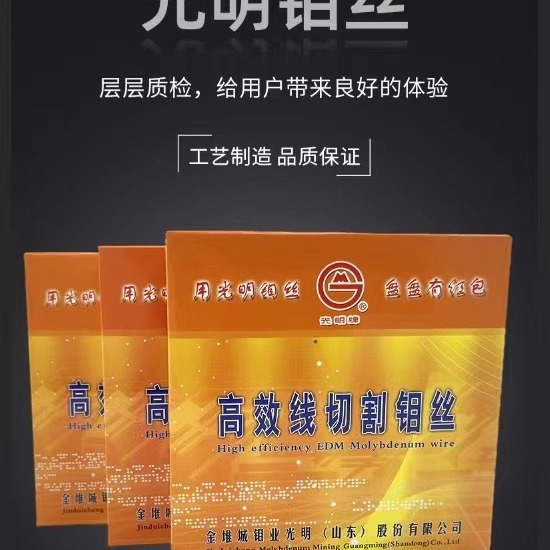 跨境大批供应山东光明牌线切割钼丝(图)0.14规格定尺3000米钼丝
