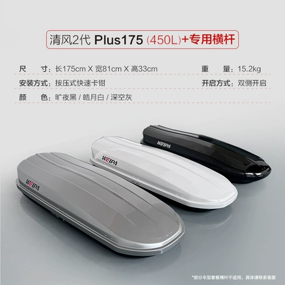 Roof Box Car Suv Roof box - no-punching-required-qingfeng-2nd-generation-plus175-450l-roof-luggage-special-crossbar