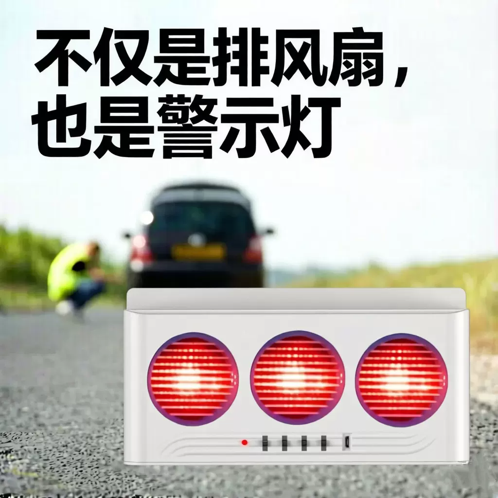 太阳能车载排风扇换气扇夏季汽车降温扇车内空气循环器排烟扇