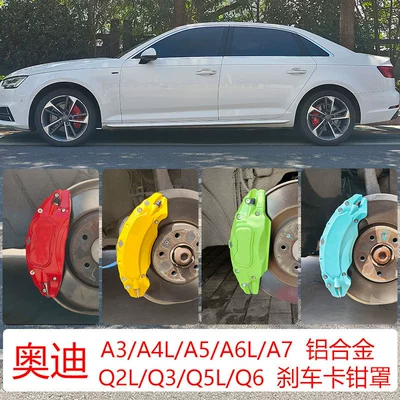 Suitable for Audi A4L Brake caliper cover - 25-models-of-a5l