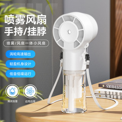 2025跨境新款手持小风扇喷雾补水挂脖风扇USB多功能手持高速风扇