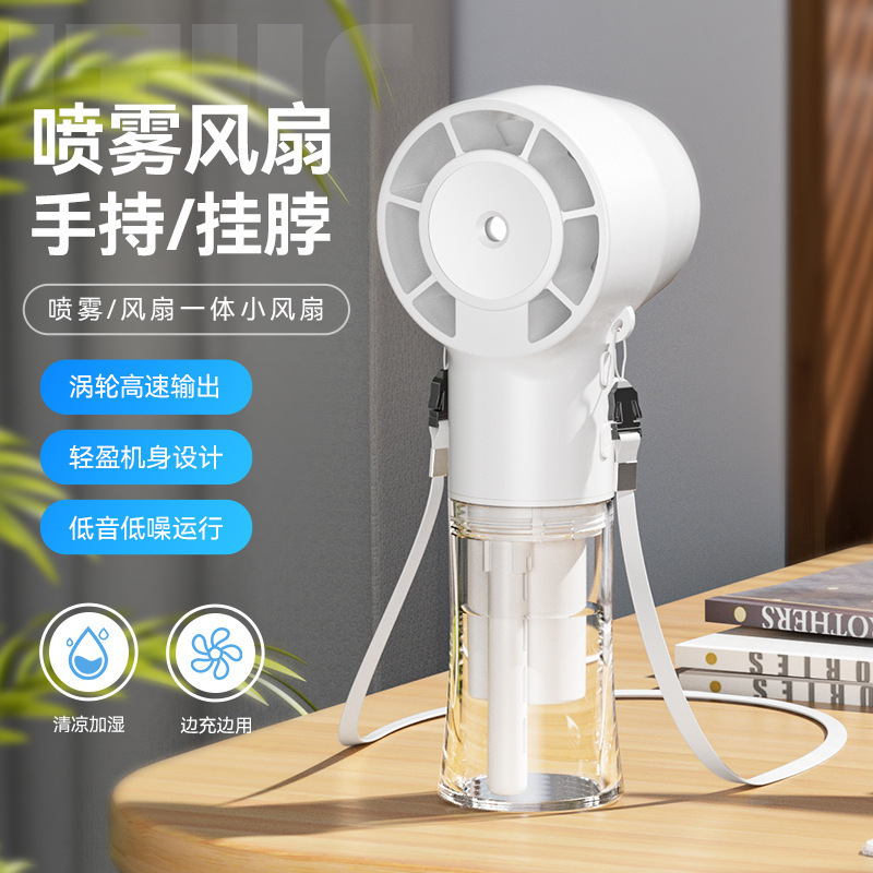 2025跨境新款手持小风扇喷雾补水挂脖风扇USB多功能手持高速风扇|undefined