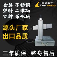 15W手术器械激光打标机编号雕刻刻字打码激光镭雕喷码机