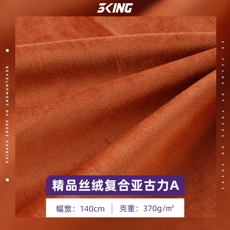 精品丝绒复合面料 370g复合精品丝绒布料 针织经编麂皮绒服饰面料