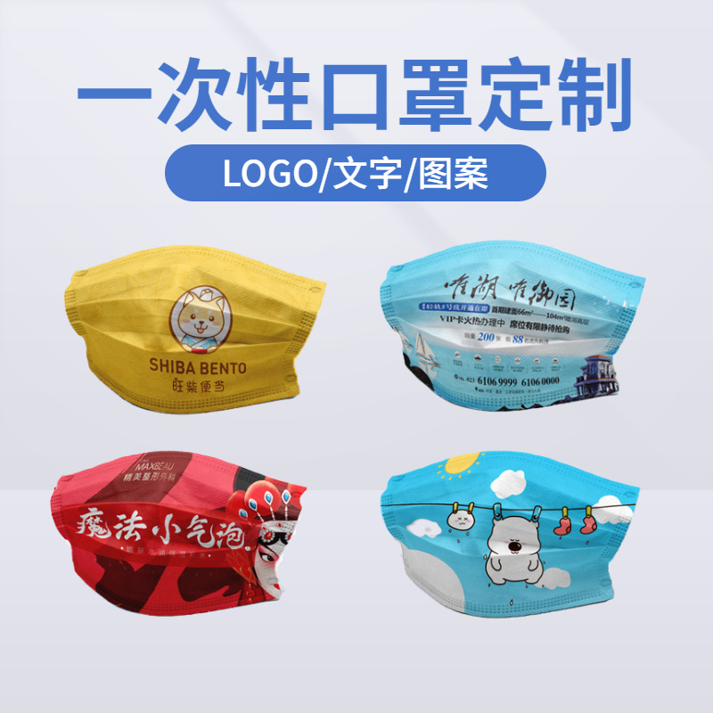 一次性口罩三层印logo印字印图案印花创意个性潮广告