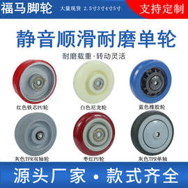 福马静音耐磨单轮 2.5/3/4/5寸平板车拖车脚轮PU橡胶尼龙TPR轮子