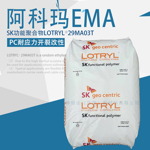Arkema ema29ma03 Enhance PC Stress Cracking Toughening Phase Solvent SK Chemical lotryl29ma03t