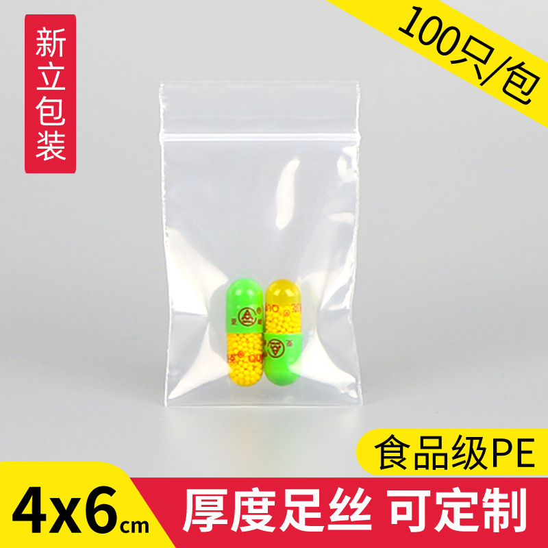 pe自封袋 4*6透明密封袋分装保鲜封口袋食品塑封袋塑料包装袋子