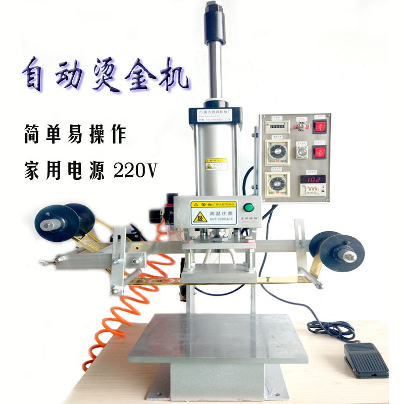 气动烫金机压痕机全自动卷纸LOGO烙印皮革塑料纸张商标热转印定制