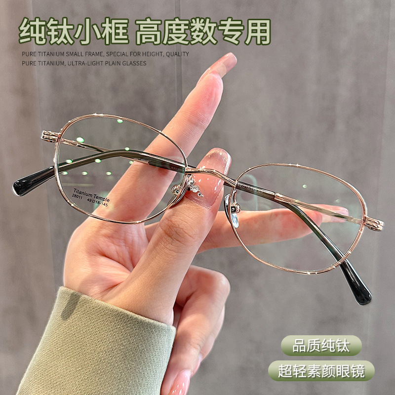 Ultra-Light Small Frame Glasses for Women, Gold Wire Oval Pure Titanium Frame 28011, Can Be Customized with Prescription Lenses, High Prescription Eyeglass Frame, Danyang