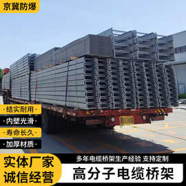 槽式高分子电缆桥架 150*100大跨距梯式塑料高分子复合电缆桥架