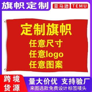 工厂定制旗帜定做跨境旗帜3X5FT定制旗帜外贸Polyester旗帜定制