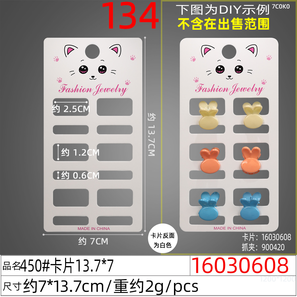 16030608#450#卡片13.7x7