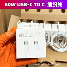 苹果手机充电线typeC数据线适用iPhone17p16m15快充线PD60W编织线