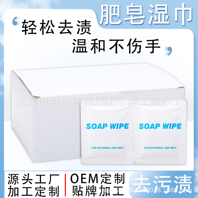 Disposable Cleaning and Disinfection Soap Wipes Cotton Sheet SOAP WIPE Export First Aid Kit Wipes Wholesale