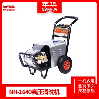 年华NH-1640高压清洗机关枪停机商用洗车机洗车铜泵头电机虎啸