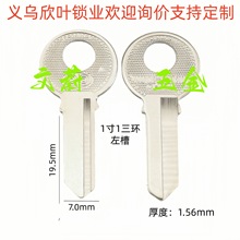 厂家批发  1寸1小三环挂锁 左右槽 S环挂锁全铜钥匙坯【925,926】