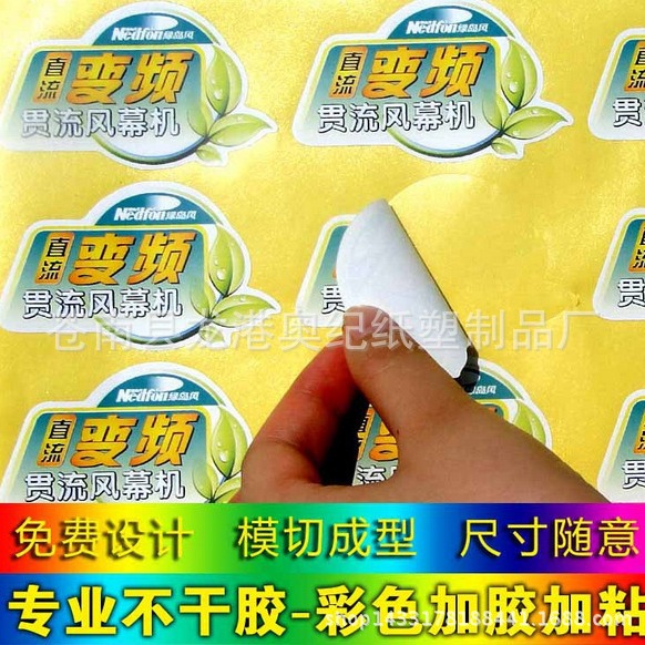 定 制可移不干胶 商标贴纸 儿童贴纸透明不干胶PVC双面印贴纸