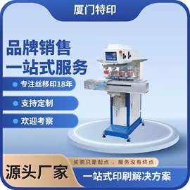 移印机;印刷耗材;丝印机