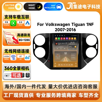 Cross-border goods are suitable for 07-16 Volkswagen Tiguan vertical screen Android navigation GPS car machine central control CarPlay
