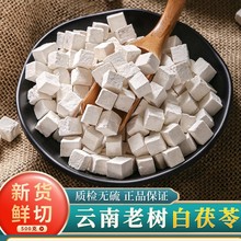 茯苓 中药材正品500克伏苓甄选特级中药云南获苓野生白茯苓粉大块
