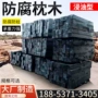 防腐景观油浸矿用枕木