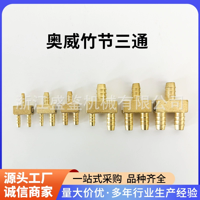 Азиатская трубка Aowei бамбуковый секция тройник трахеи нейлоновой трубки