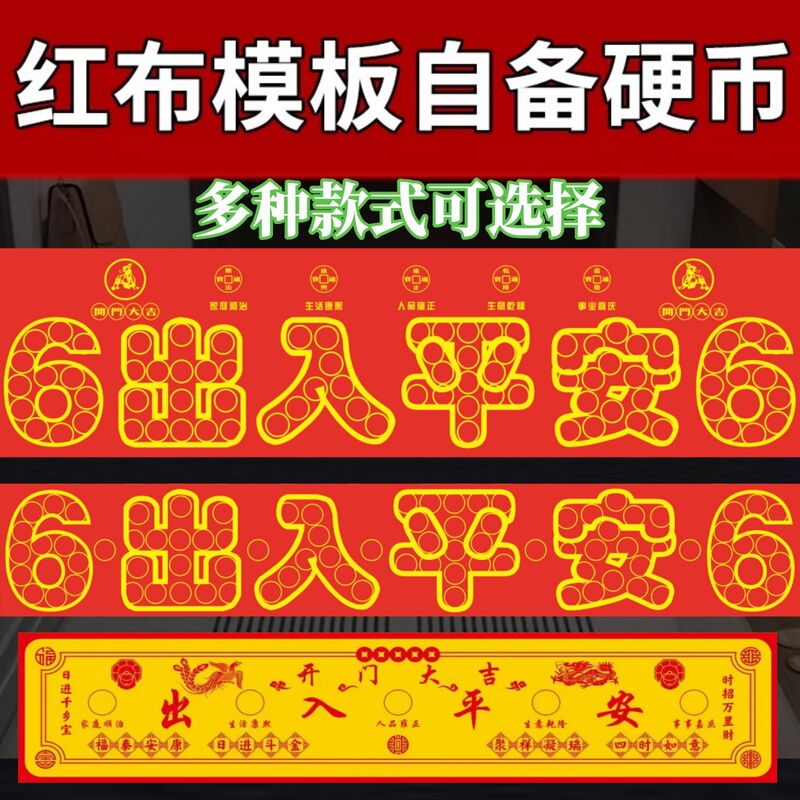 Pressure threshold entry safe red cloth template self-adhesive five emperor money through the door stone door stone pressure manufacturers wholesale