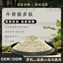 牛骨髓多肽小分子活性蛋白肽牦牛骨髓低聚500克定阳定阳生物直发