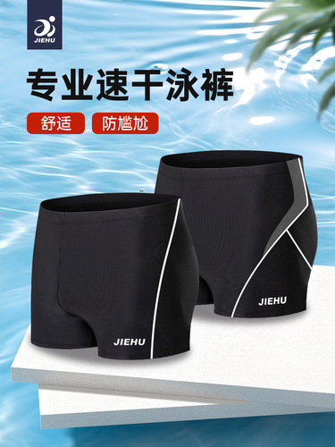 Men's swim trunks, anti-embarrassment, men's swim trunks, quick-drying, tight fit, adult and youth swim trunks, racing flat-bottom swim trunks