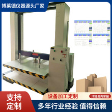 纸箱压力强度试验机  纸箱压力机  包装容器压缩强度试验仪