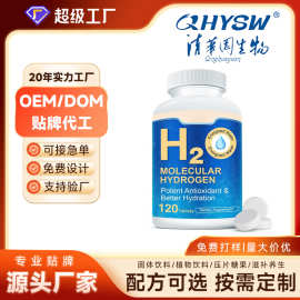 跨境热销氢水片定制加工压片糖果外贸爆款H2氢分子补充剂氢水片