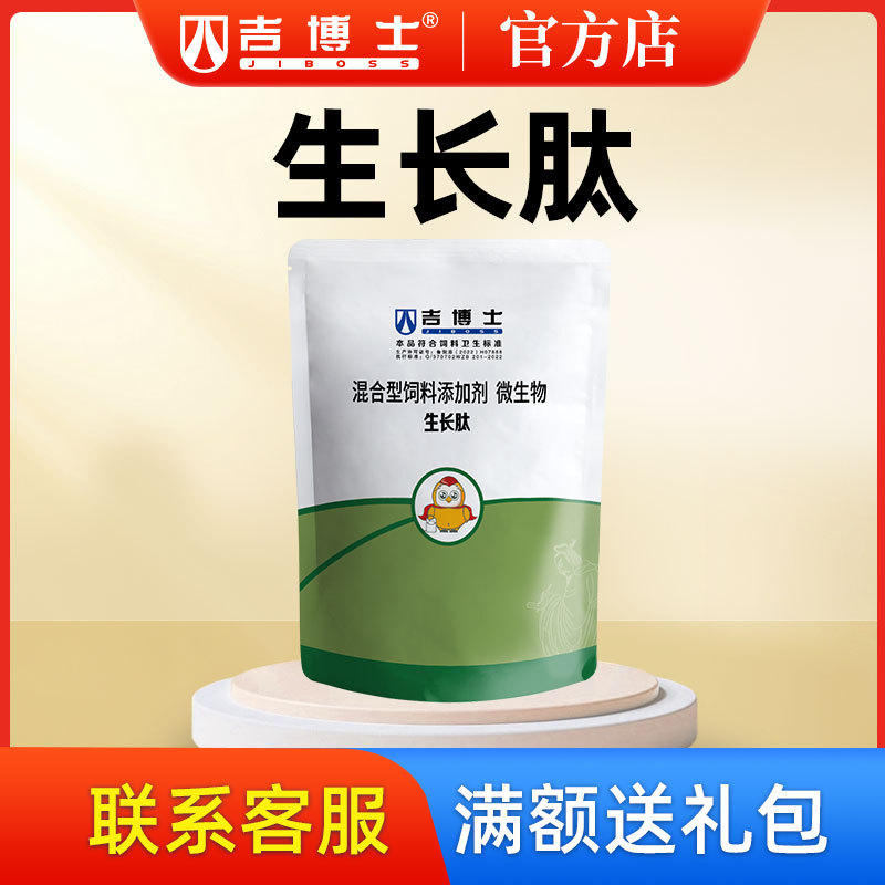 吉博士生长肽嗜酸乳杆菌酿酒酵母枯草芽孢杆菌微生物饲料添加剂