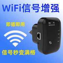 家用中繼器無線WIFI網絡放大器300M穿牆路由器5G信號增強器